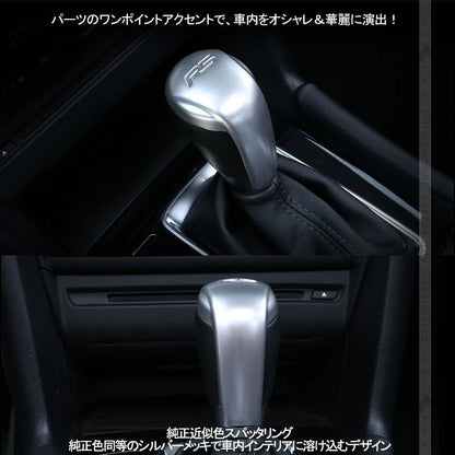 マツダ CX-5 KF系 CX5 シフトノブガーニッシュシフトノブカバー シルバー カスタム パーツ アクセサリー 用品 内装 インテリアパネル エアロ カー用品 MAZDA - VULCANS