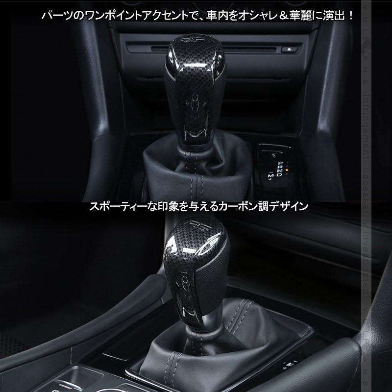 マツダ CX-5 KF系 CX5 シフトノブガーニッシュシフトノブカバー カーボン調 カスタム パーツ アクセサリー 用品 内装 インテリアパネル エアロ カー用品 MAZDA - VULCANS