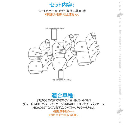 デリカD5 CV5W CV2W CV1W シートカバー ブラック×ブラックステッチ 汚れ防止 車 内装 パーツ カスタム アクセサリー ドレスアップ シートカバー - VULCANS