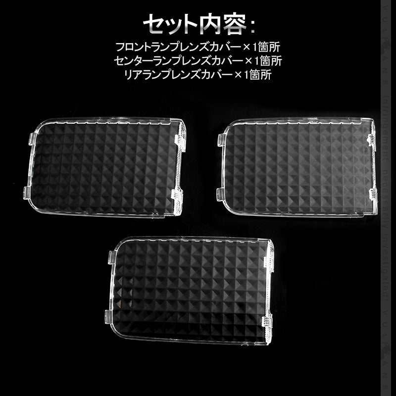 ハイエース DX 200系 4型 クリスタルレンズカバー 3ピース ルームランプカバー HIACE 内装 パーツ カスタム エアロ アクセサリー ドレスアップ カー用品 - VULCANS