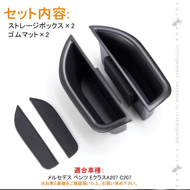 ベンツ Eクラス A207 C207 ストレージボックス アームレストボックス ドアポケット 小物入れ リア インナードアハンドル アクセサリー パーツ 車用品 - VULCANS