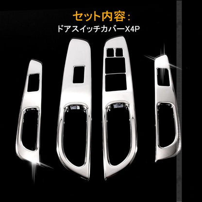 日産 ノート E12 e - power ウィンドウスイッチ パネル 4pcs メッキ ガーニッシュ ドアスイッチ カバー インテリア ドレスアップ アクセサリー カスタム パーツ - VULCANS