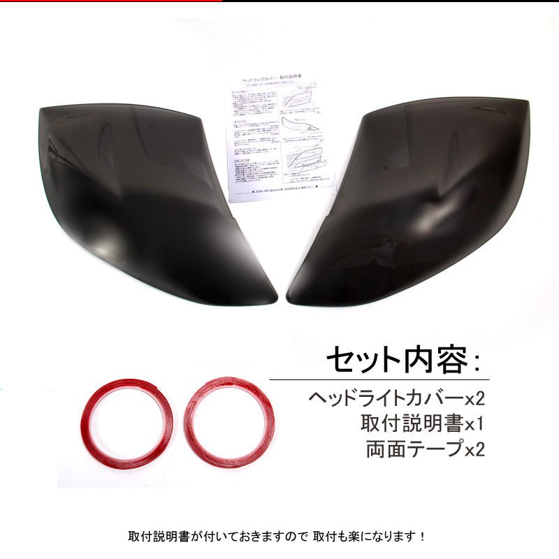 エルグランド E51系 後期 ヘッドライトカバー スモークレンズカバー 取説付 UVカット 左右セット アクリル素材 エアロ 外装 アクセサリー エアロ ELGRAND E51 - VULCANS
