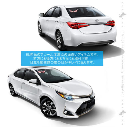 車載用 キャッツアイ ELアクセサリーライト ホワイト 夜間に目立つアイテム ドレスアップ 車用 12V車 汎用 ライト ルームライト ヘッドライト カー用品 電装 - VULCANS