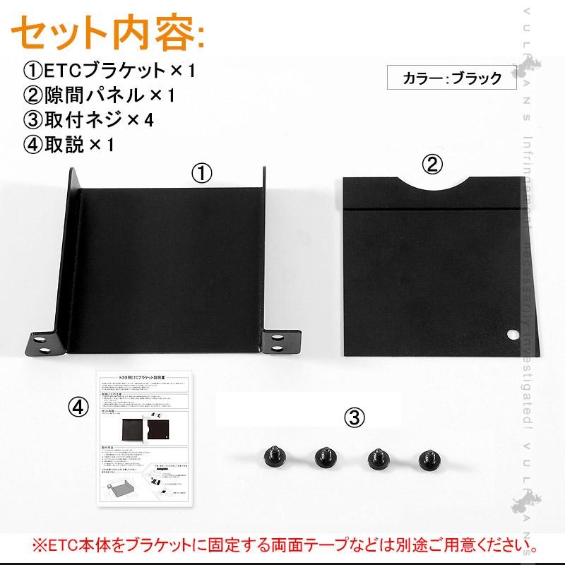 トヨタ車専用 ETC取付基台 ETC取付けブラケット ETCカバー ヴェルファイア アルファード 20系 ノア ヴォクシー 70系 80系 ハイエース等に 電装 パーツ - VULCANS