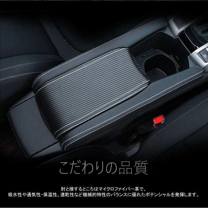 新型シビック FC1 FK7 FK8 アームレストカバー 取付工具付き カーボン調 内装 パーツ カスタム アクセサリー ハッチバック セダン タイプR CIVIC - VULCANS