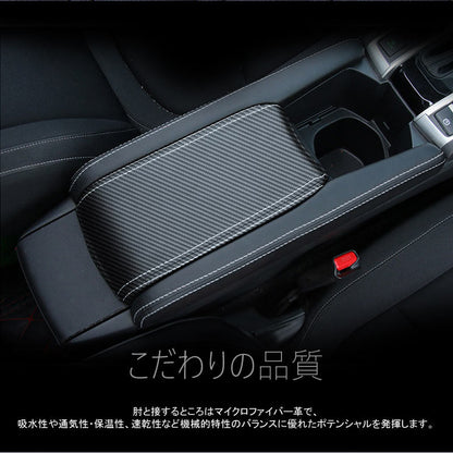新型シビック FC1 FK7 FK8 アームレストカバー 取付工具付き カーボン調 内装 パーツ カスタム アクセサリー ハッチバック セダン タイプR CIVIC - VULCANS