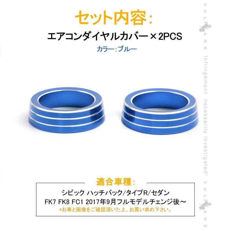 新型シビック FC1 FK7 FK8 エアコンダイヤルカバー エアコンダイヤルリング 内装 パーツ カスタム エアロ アクセサリー ハッチバック セダン タイプR CIVIC - VULCANS