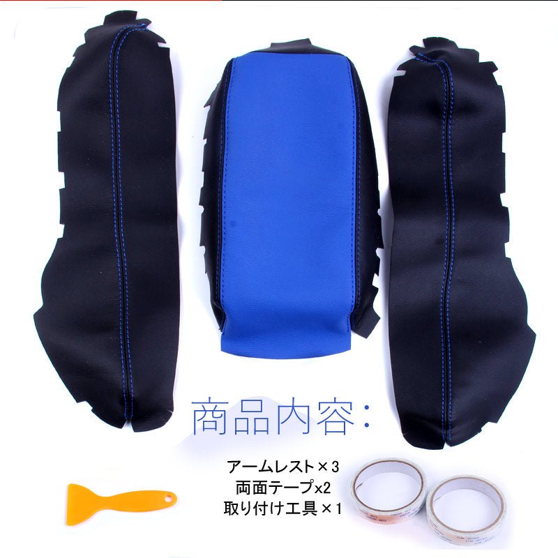 新型シビック FC1 FK7 FK8 アームレストカバー 取付工具付き ブラック×ブルー 内装 パーツ カスタム アクセサリー ハッチバック セダン タイプR CIVIC - VULCANS