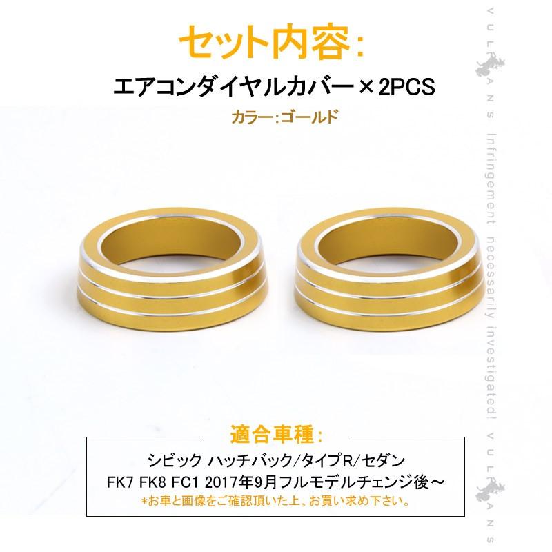 新型シビック FC1 FK7 FK8 エアコンダイヤルカバー エアコンダイヤルリング 内装 パーツ カスタム エアロ アクセサリー ハッチバック セダン タイプR CIVIC - VULCANS