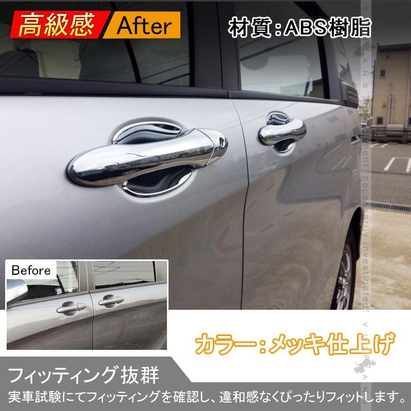 ホンダ FREED＋ フリード+ フリードプラス ドアハンドルプロテクター ドアノブ ドアハンドルカバー 外装 パーツ カスタム エアロ ドレスアップ メッキ 4P - VULCANS