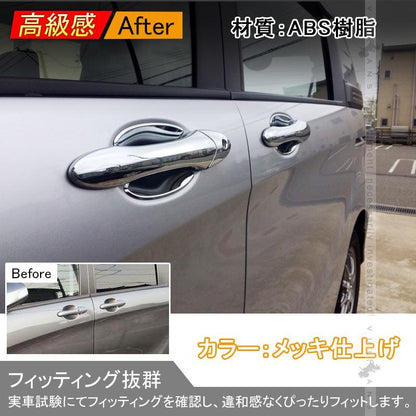 ホンダ FREED＋ フリード+ フリードプラス ドアハンドルプロテクター ドアノブ ドアハンドルカバー 外装 パーツ カスタム エアロ ドレスアップ メッキ 4P - VULCANS