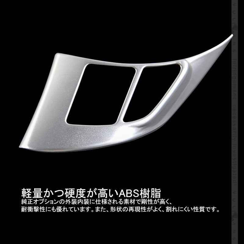 アテンザ GJ系 ステアリングガーニッシュ 純正スパッタリング近似色 2PCS 内装 パーツ カスタム エアロ アクセサリー - VULCANS