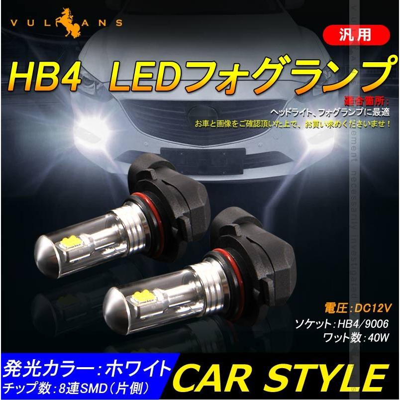 HB4/9006 LEDバルブ LEDフォグランプ 片側40W 爆光 LEDフォグ 2個 驚愕の明るさ ホワイト EPISTAR 汎用 カー パーツ エアロ LED関係 外装 - VULCANS