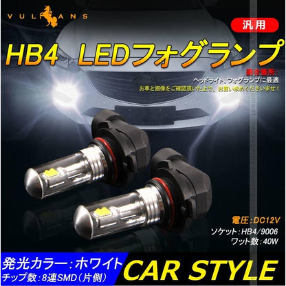 HB4/9006 LEDバルブ LEDフォグランプ 片側40W 爆光 LEDフォグ 2個 驚愕の明るさ ホワイト EPISTAR 汎用 カー パーツ エアロ LED関係 外装 - VULCANS
