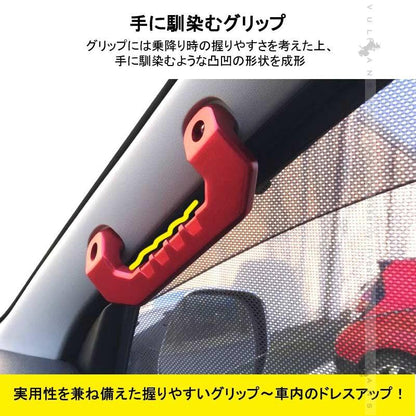 HIACE ハイエース 200系 1型 2型 3型 4型 ビレット アシストグリップハンドル 左右セット アルミ合金 レッド 社外品 内装 カスタム パーツ エアロ アクセサリー - VULCANS