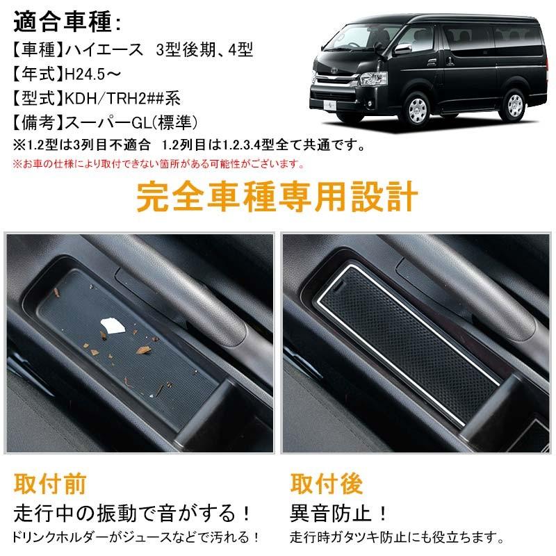 HIACE ハイエース 200系 3型後期 4型 スーパーGL（標準） ドアポケットマット ゴムゴムマット インナーマット 17枚 蓄光 カスタム ドレスアップ アクセサリー - VULCANS
