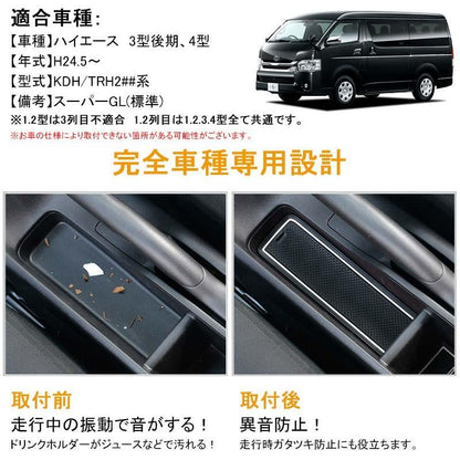 HIACE ハイエース 200系 3型後期 4型 スーパーGL（標準） ドアポケットマット ゴムゴムマット インナーマット 17枚 蓄光 カスタム ドレスアップ アクセサリー - VULCANS
