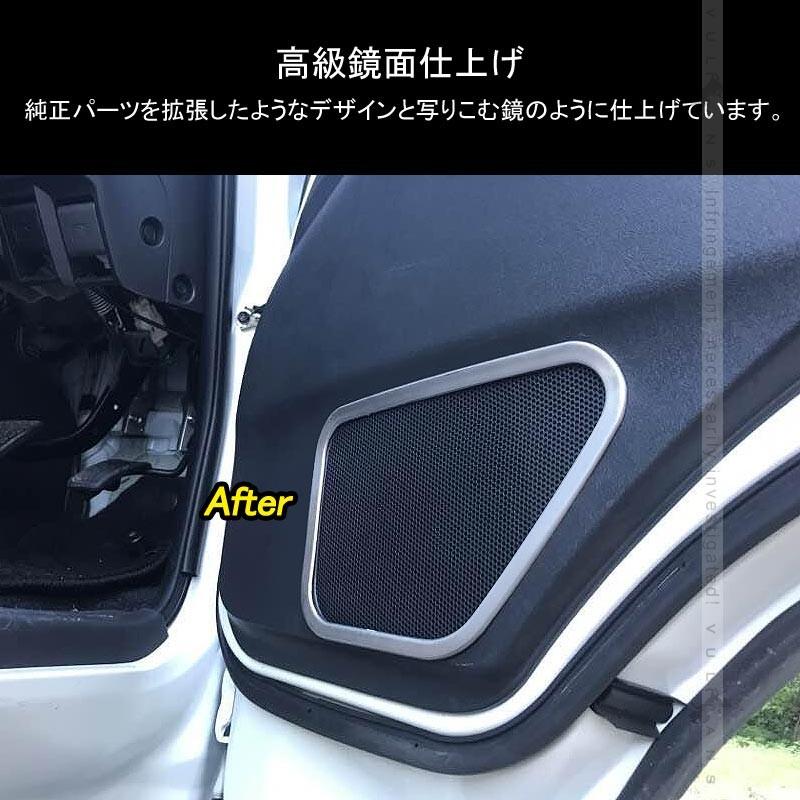 HIACE ハイエース 200系 4型 ドアスピーカーカバー 左右セット ステンレス ドアスピーカーリング 内装 パーツ カスタム エアロ アクセサリー ドレスアップ - VULCANS