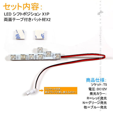 HIACE トヨタ ハイエース 200系 LEDシフトポジションランプ LEDシフトイルミネーション ブルー 1型 2型 3型 4型 内装 パーツ カスタム エアロ アクセサリー - VULCANS