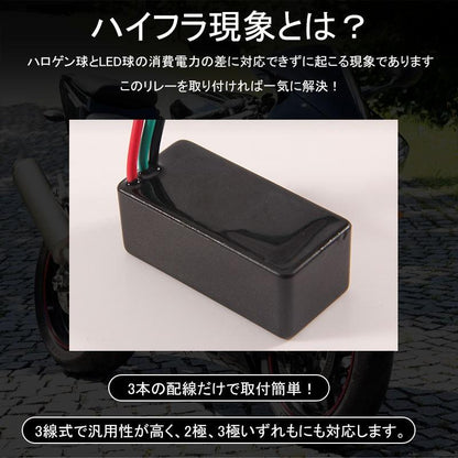 バイク用 防水 ICウインカーリレー LED化 ハイフラ防止 汎用 12V LEDバルブ LEDウインカー ハイフラッシャー チカチカ 点滅 解消 オートバイ - VULCANS