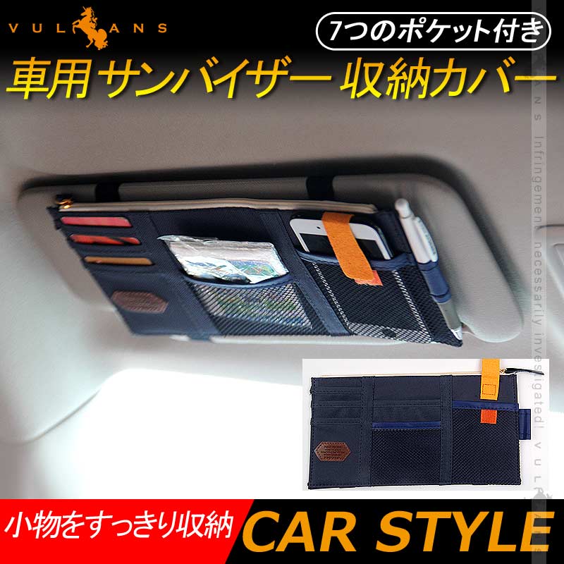 車用 サンバイザー 収納カバー 多機能 ７ポケット付 汎用品 小物収納 ネイビー バイザー ボールペン サングラス スマホ iphone 車載 カー用品 内装 - VULCANS