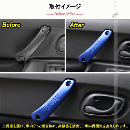 スズキ ジムニー JB23/43 フロント インナー ドアハンドル 左右セット アルミ合金 ドアグリップ インサイド アクセサリー カスタム 内装 パーツ 用品 JIMNY - VULCANS