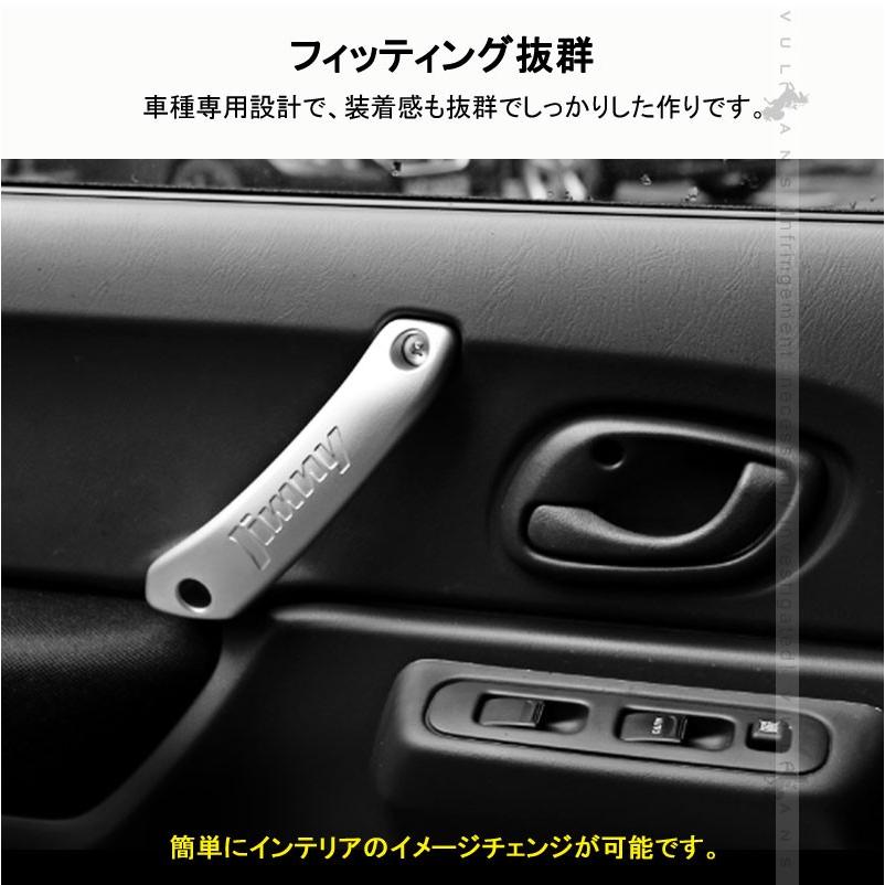 スズキ ジムニー JB23/43 フロント インナー ドアハンドル 左右セット アルミ合金 ドアグリップ インサイド アクセサリー カスタム 内装 パーツ 用品 JIMNY - VULCANS