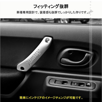 スズキ ジムニー JB23/43 フロント インナー ドアハンドル 左右セット アルミ合金 ドアグリップ インサイド アクセサリー カスタム 内装 パーツ 用品 JIMNY - VULCANS