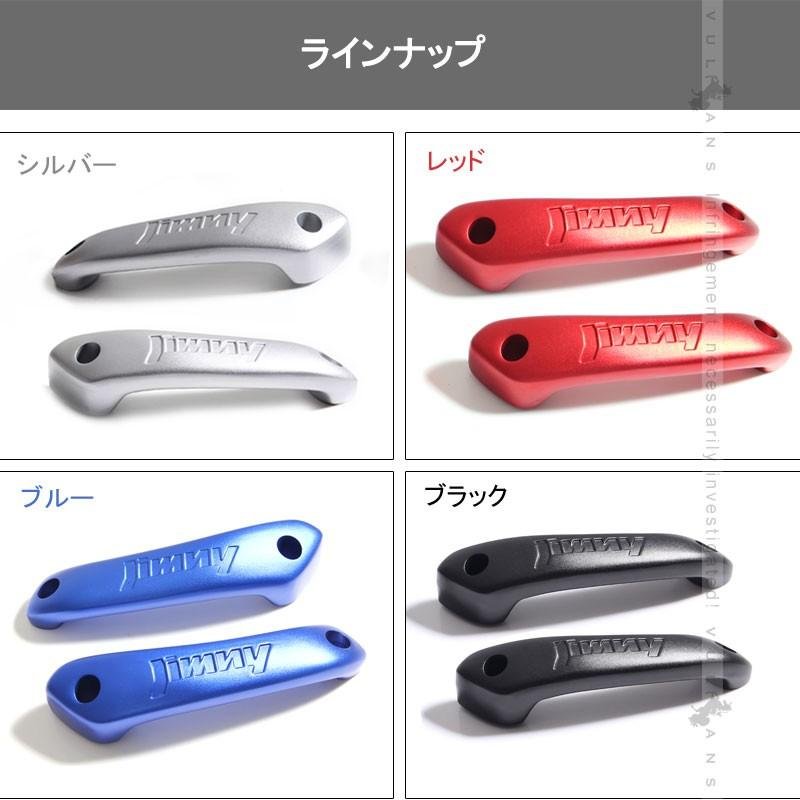 スズキ ジムニー JB23/43 フロント インナー ドアハンドル 左右セット アルミ合金 ドアグリップ インサイド アクセサリー カスタム 内装 パーツ 用品 JIMNY - VULCANS
