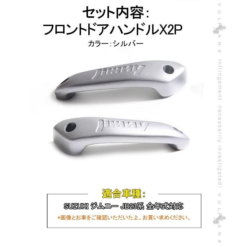 スズキ ジムニー JB23/43 フロント インナー ドアハンドル 左右セット アルミ合金 ドアグリップ インサイド アクセサリー カスタム 内装 パーツ 用品 JIMNY - VULCANS