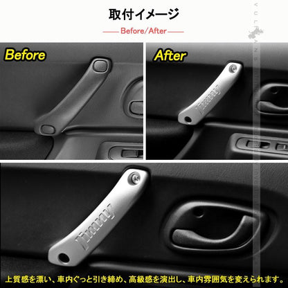 スズキ ジムニー JB23/43 フロント インナー ドアハンドル 左右セット アルミ合金 ドアグリップ インサイド アクセサリー カスタム 内装 パーツ 用品 JIMNY - VULCANS