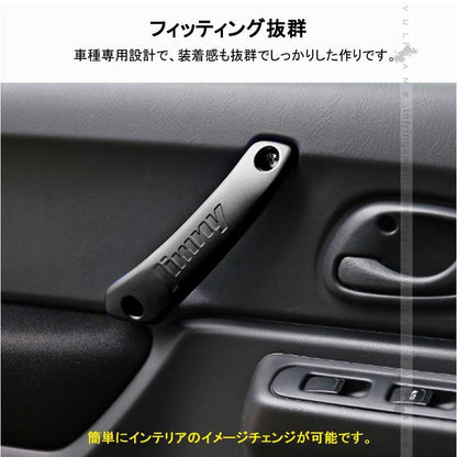 スズキ ジムニー JB23/43 フロント インナー ドアハンドル 左右セット アルミ合金 ドアグリップ インサイド アクセサリー カスタム 内装 パーツ 用品 JIMNY - VULCANS