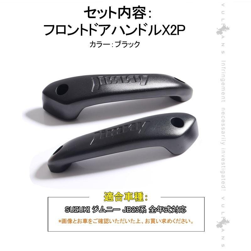 スズキ ジムニー JB23/43 フロント インナー ドアハンドル 左右セット アルミ合金 ドアグリップ インサイド アクセサリー カスタム 内装 パーツ 用品 JIMNY - VULCANS