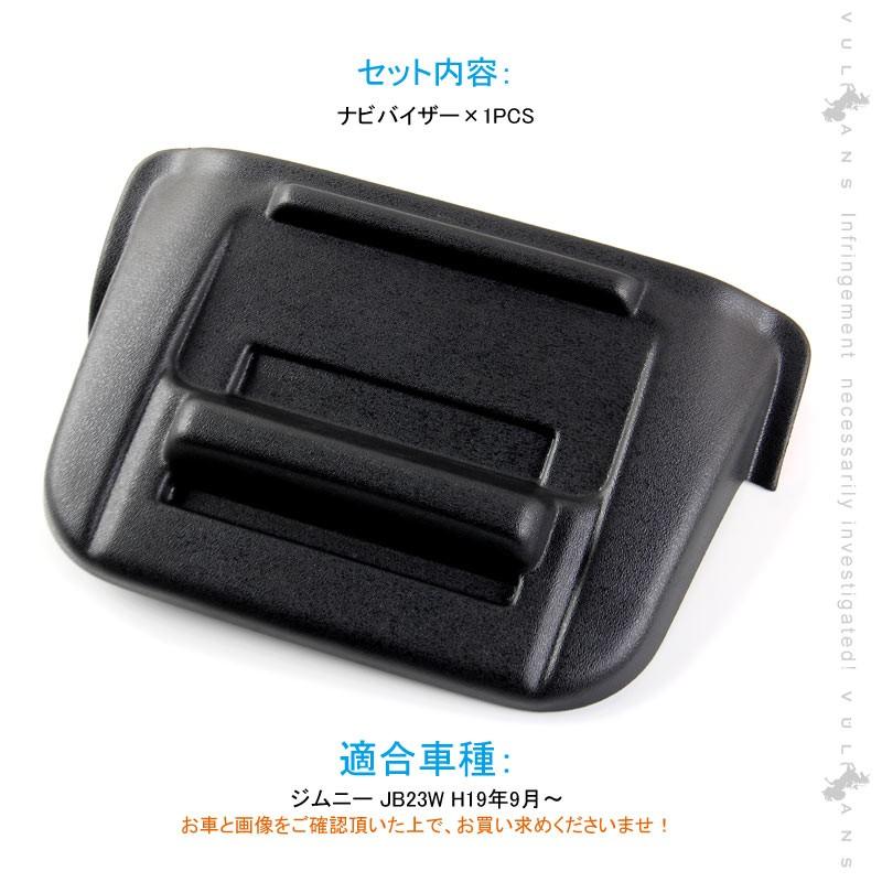ジムニー JB23W トレイ付き ナビバイザー 1PCS スマホホルダー付き マットブラック 内装 パーツ アクセサリー カスタム エアロ JIMNY - VULCANS