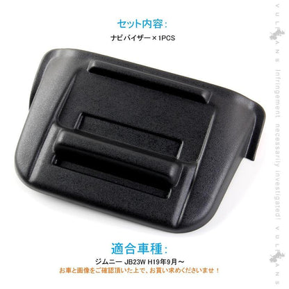 ジムニー JB23W トレイ付き ナビバイザー 1PCS スマホホルダー付き マットブラック 内装 パーツ アクセサリー カスタム エアロ JIMNY - VULCANS