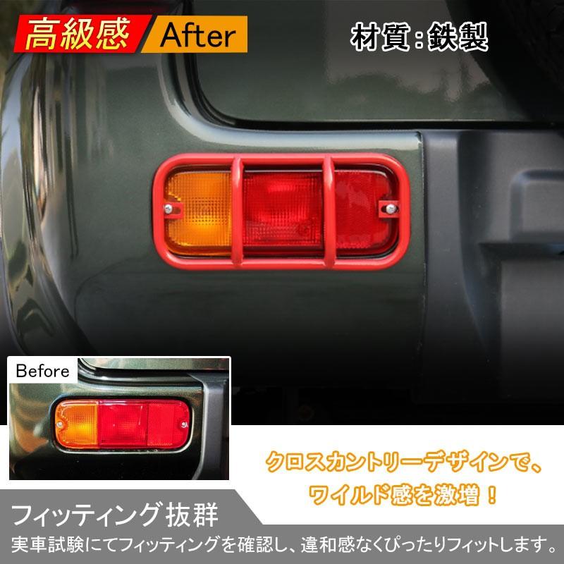 スズキ ジムニー JB43 JIMNY リアフォグカバー フォグランプ リフレクター ガーニッシュ レッド 鉄製 パーツ アクセサリー カスタム 外装 用品 エアロ - VULCANS