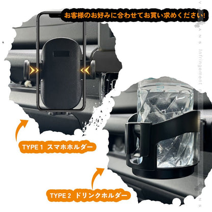 ジムニーJB64/シエラJB74専用 増設 ドリンクホルダー/スマホホルダーから選べる カップホルダー 携帯ホルダー スマホ充電 運転席 助手席 カー用品 内装 パーツ - VULCANS