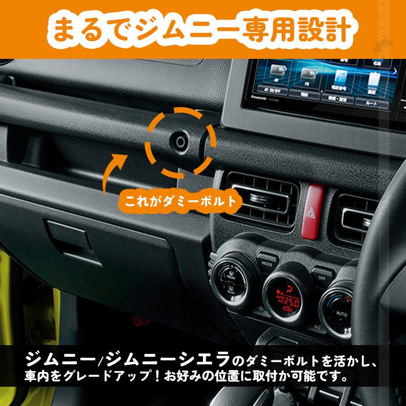 ジムニーJB64/シエラJB74専用 増設 ドリンクホルダー/スマホホルダーから選べる カップホルダー 携帯ホルダー スマホ充電 運転席 助手席 カー用品 内装 パーツ - VULCANS
