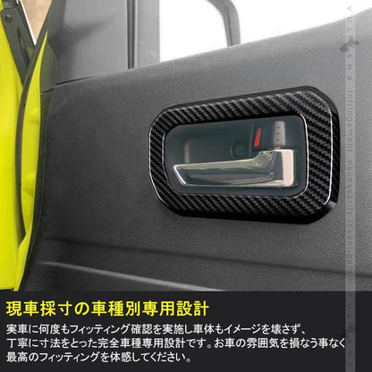 ジムニー JB64W ジムニーシエラ JB74 インナードアハンドルカバー 2PCS カーボン調 ガーニッシュ インテリアパネル 内装 カスタム パーツ アクセサリー JIMNY - VULCANS
