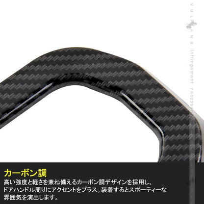 ジムニー JB64W ジムニーシエラ JB74 インナードアハンドルカバー 2PCS カーボン調 ガーニッシュ インテリアパネル 内装 カスタム パーツ アクセサリー JIMNY - VULCANS