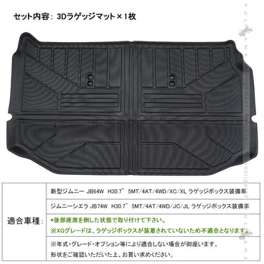 改良版 新型ジムニーJB64W シエラJB74W 3Dラゲッジマット TPE材質 立体成型 カーマット ズレ防止 内装 カスタム パーツ 消臭 抗菌効果 トランクマット JIMNY - VULCANS