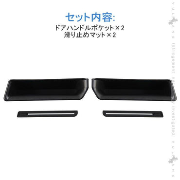 新型ジムニー JB64W/JB74 ドアハンドルポケット 小物入れ フロント インナードアハンドル ストレージボックス 収納 用品 内装 アクセサリー パーツ 2PCS - VULCANS