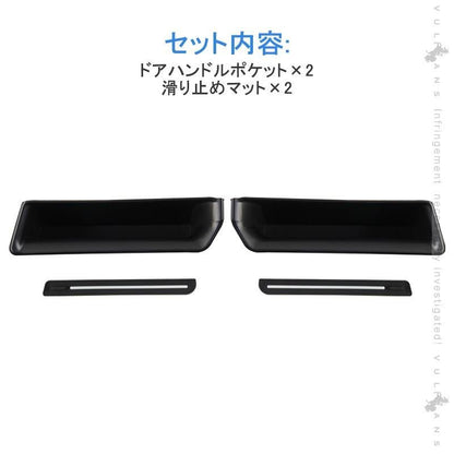 新型ジムニー JB64W/JB74 ドアハンドルポケット 小物入れ フロント インナードアハンドル ストレージボックス 収納 用品 内装 アクセサリー パーツ 2PCS - VULCANS