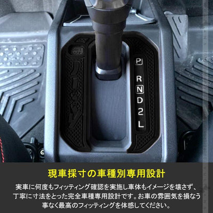 新型ジムニーJB64W/JB74W オートマ シフトレバーゴムマット ブラック シフトパネルカバー ドレスアップ 滑り止めマット 1枚 水洗いOK 内装 パーツ アクセサリー - VULCANS