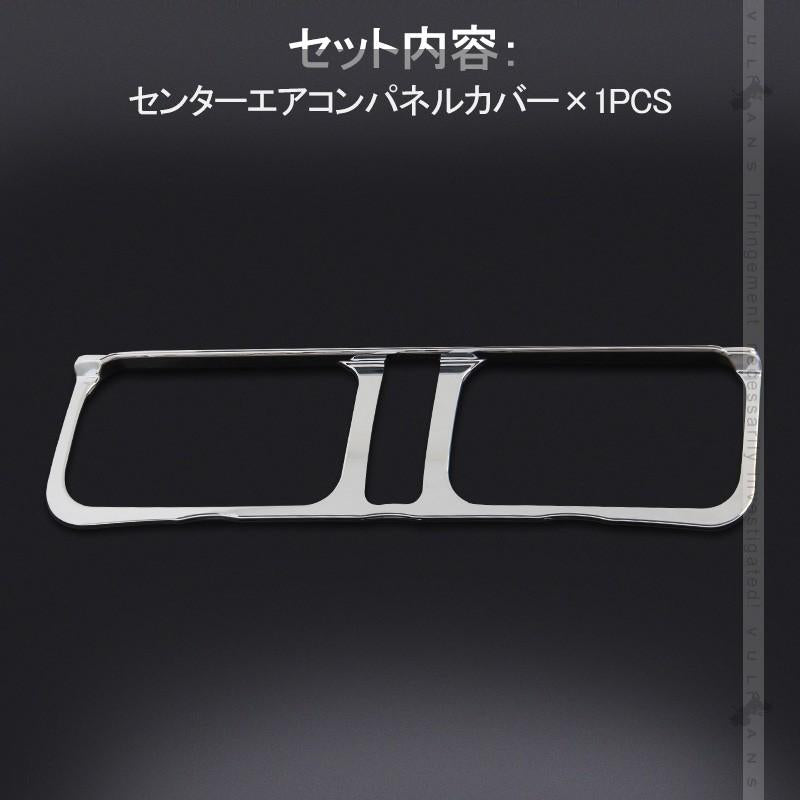 新型ジムニー JB64W/JB74W センターエアコンパネルカバー 1PCS メッキ仕上げ ガーニッシュ エアコン吹き出し口 内装 カスタム パーツ アクセサリー JIMNY - VULCANS