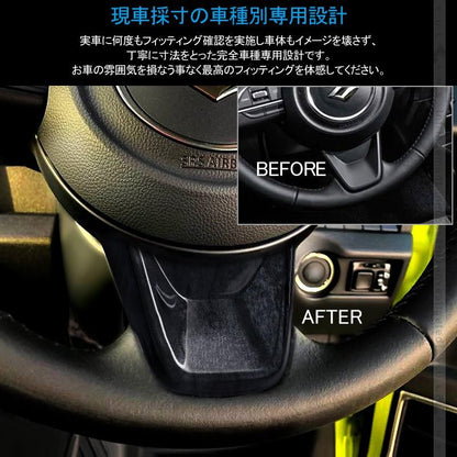 新型ジムニー JB64W/JB74W ステアリングパネルカバー 黒木目 1PCS インテリアパネル 内装 パーツ アクセサリー カスタム 用品 JIMNY - VULCANS