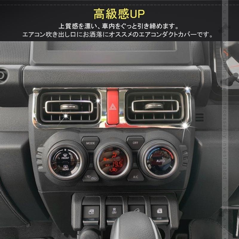 新型ジムニー JB64W/JB74W センターエアコンパネルカバー 1PCS メッキ仕上げ ガーニッシュ エアコン吹き出し口 内装 カスタム パーツ アクセサリー JIMNY - VULCANS