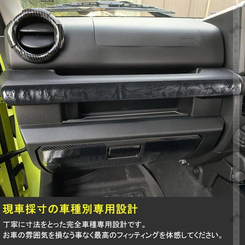 新型ジムニー JB64W/JB74W アシストグリップガーニッシュ 1PCS 黑木目インテリアパネル アクセサリー カスタム 内装 パーツ 用品 JIMNY - VULCANS