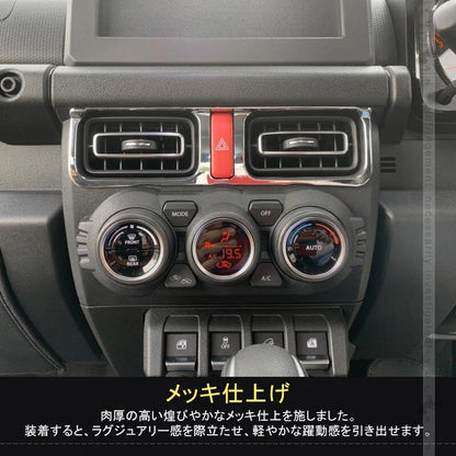 新型ジムニー JB64W/JB74W センターエアコンパネルカバー 1PCS メッキ仕上げ ガーニッシュ エアコン吹き出し口 内装 カスタム パーツ アクセサリー JIMNY - VULCANS